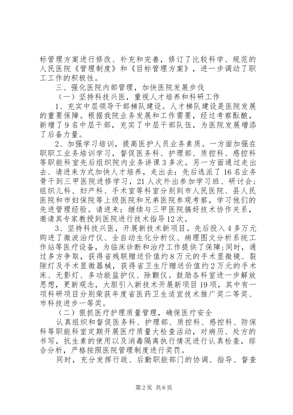 XX年医院院长年终述职报告_第2页