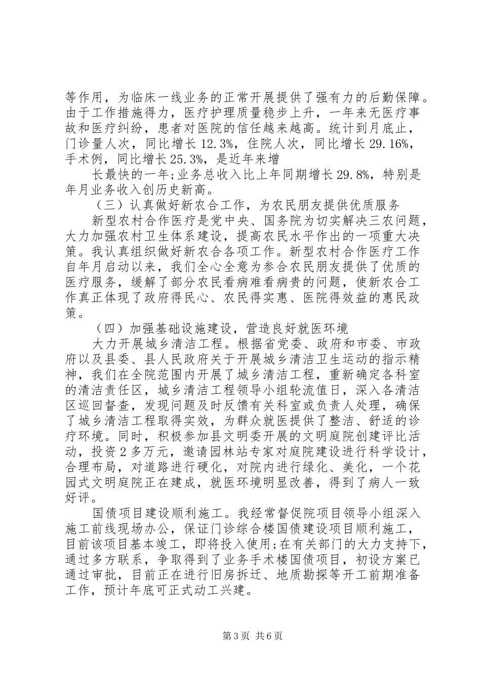 XX年医院院长年终述职报告_第3页