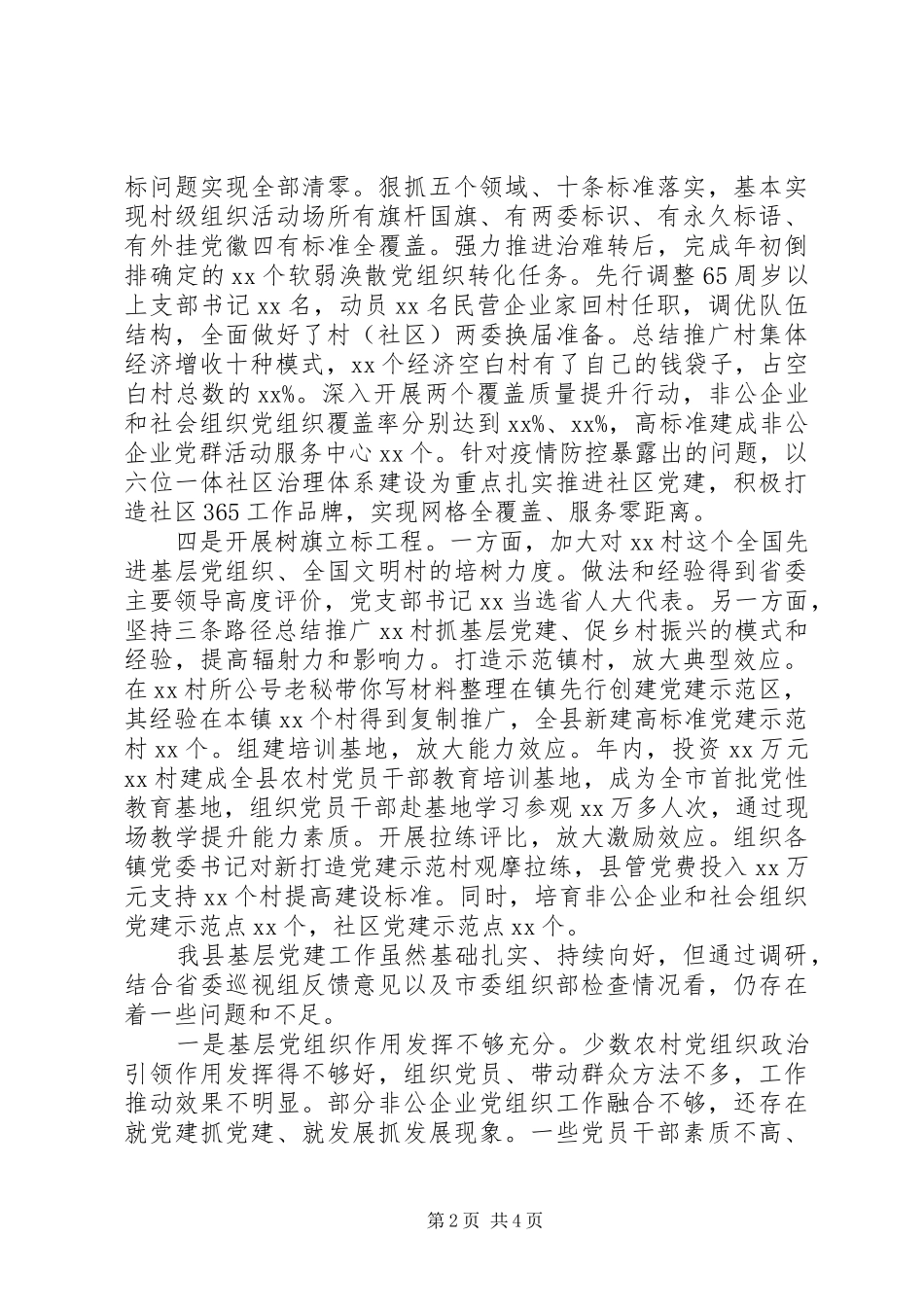 区委书记XX年抓基层党建工作述职报告_第2页