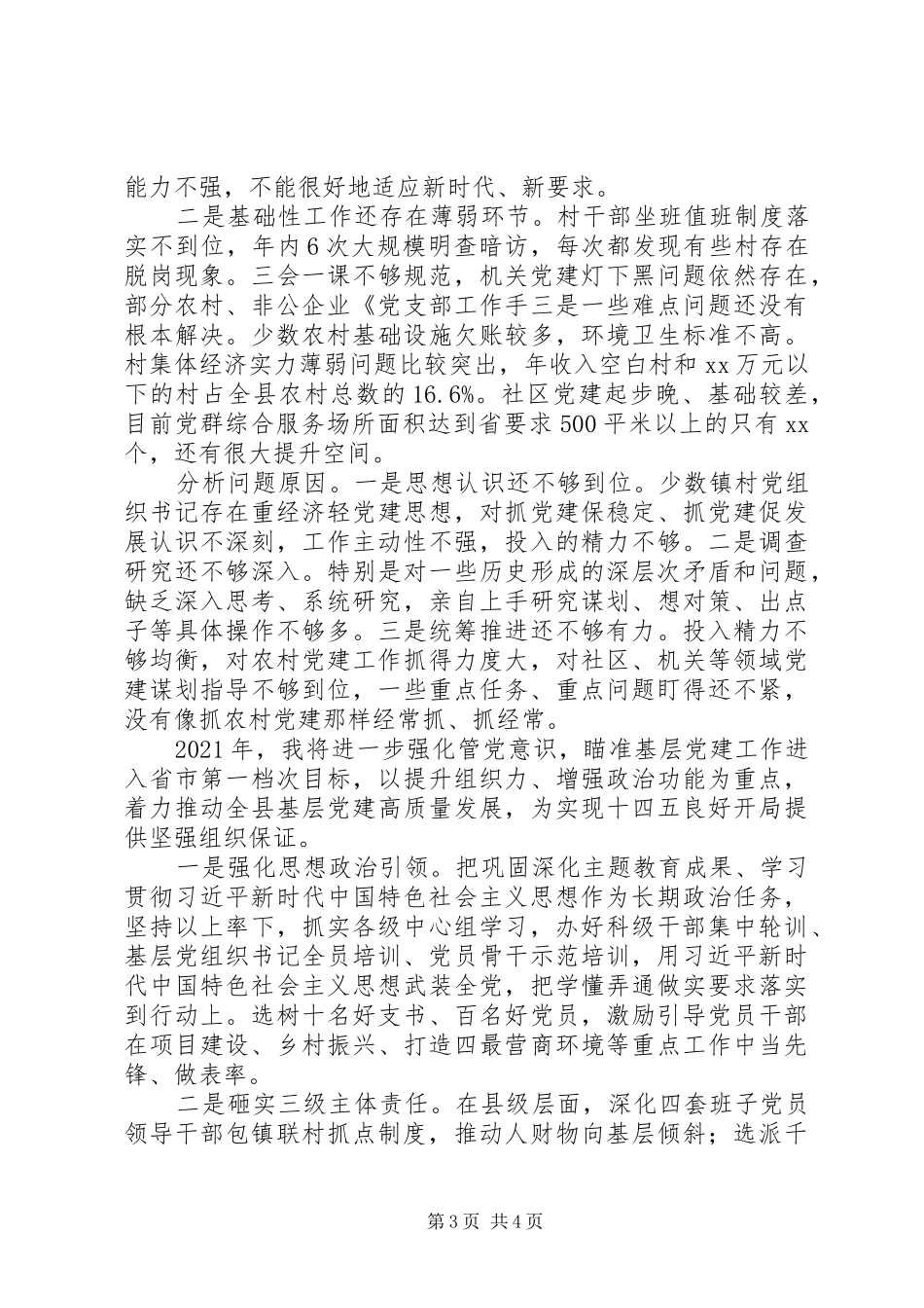区委书记XX年抓基层党建工作述职报告_第3页