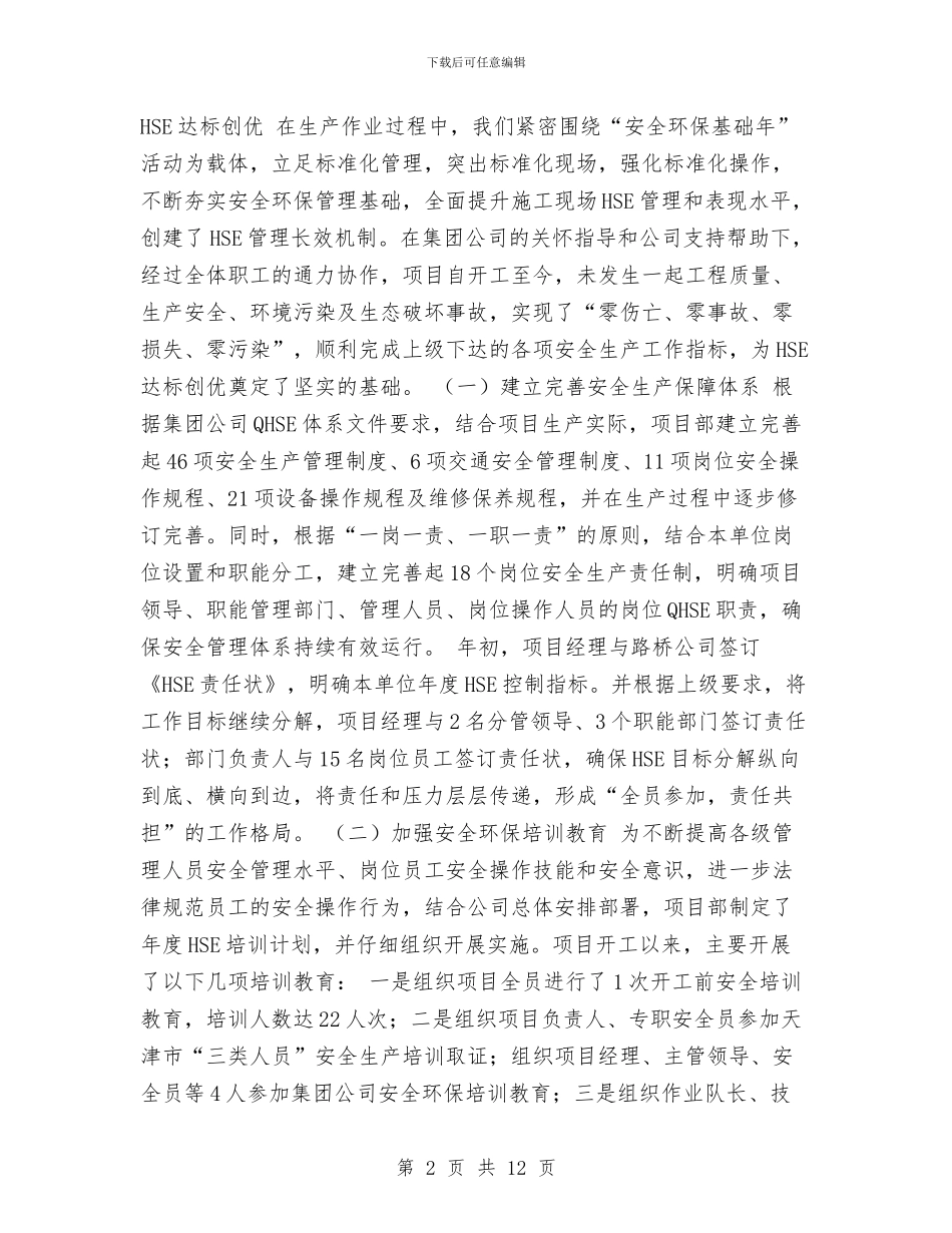 HSE标准化管理运用总结与HSE知识竞赛心得体会汇编_第2页