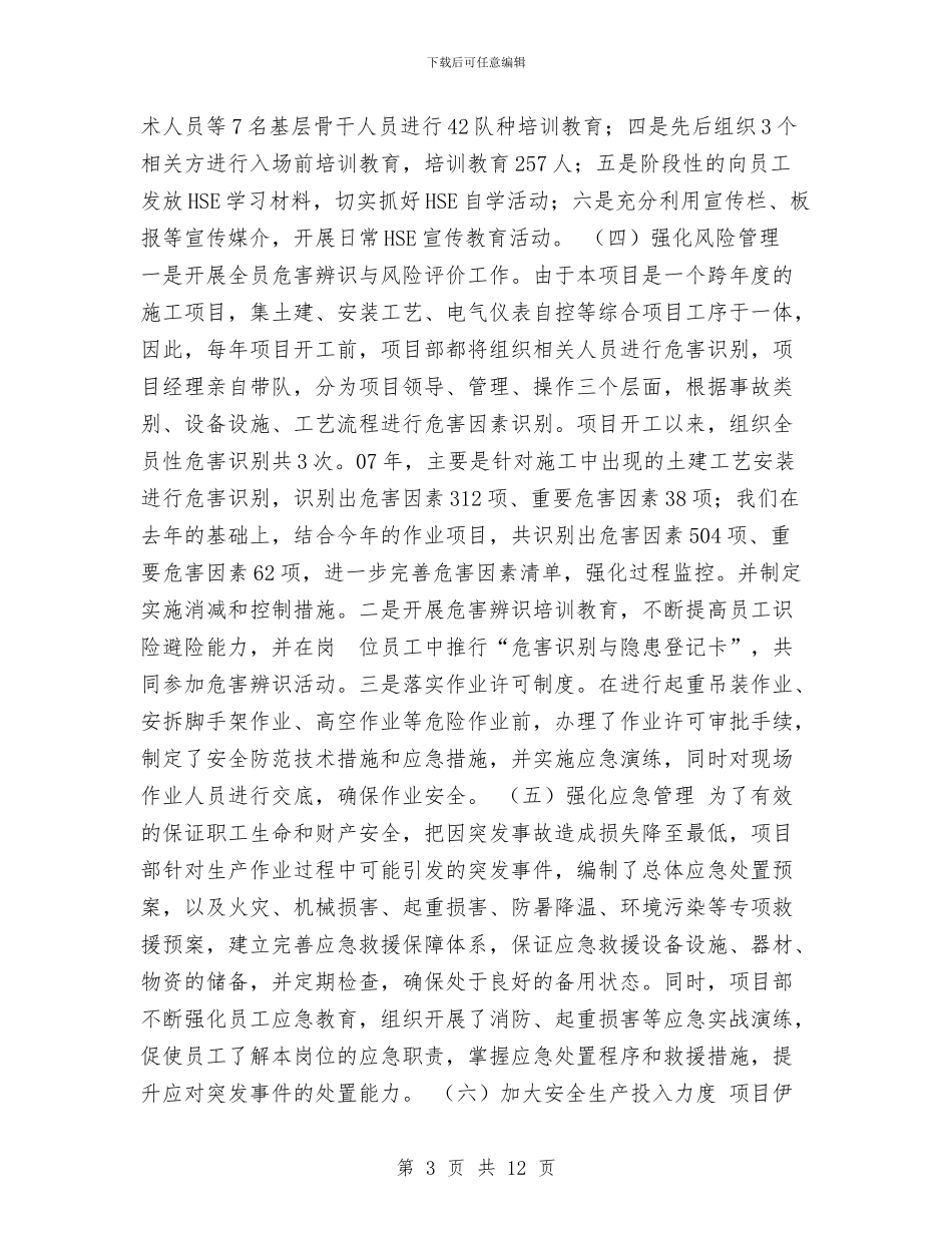 HSE标准化管理运用总结与HSE知识竞赛心得体会汇编_第3页