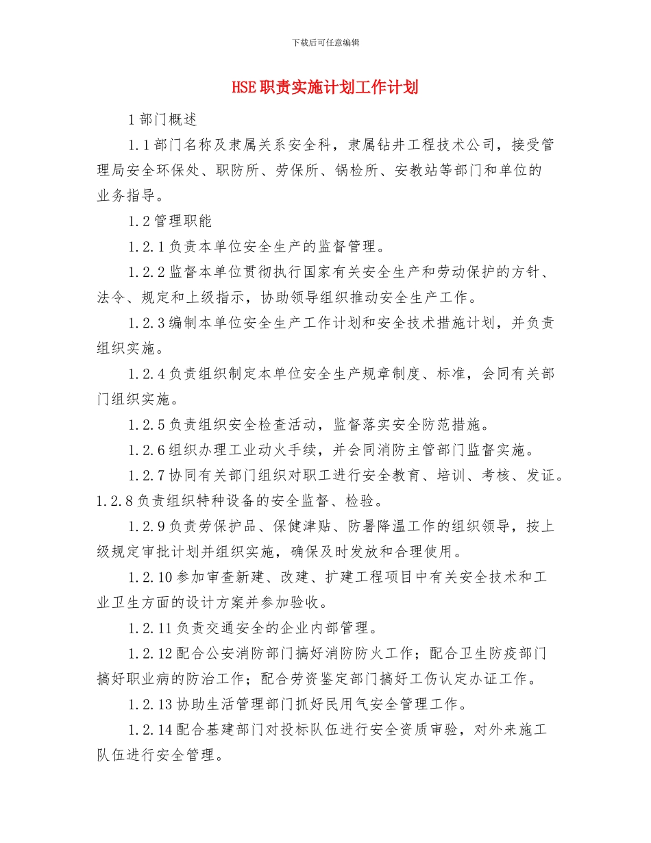 HSE知识竞赛心得体会与HSE职责实施计划工作计划汇编_第3页