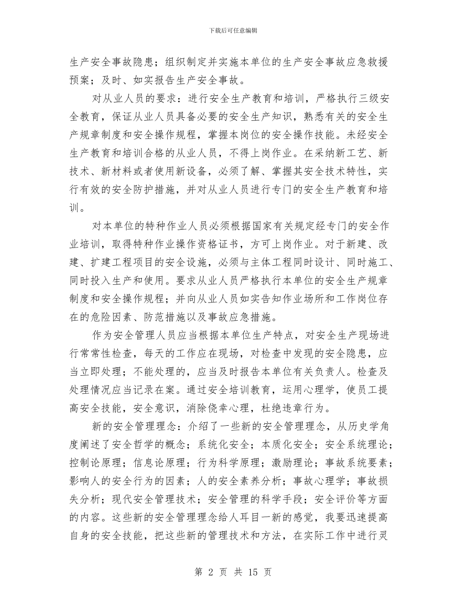 HSE管理培训学习心得体会与HSE职责实施计划工作计划汇编_第2页