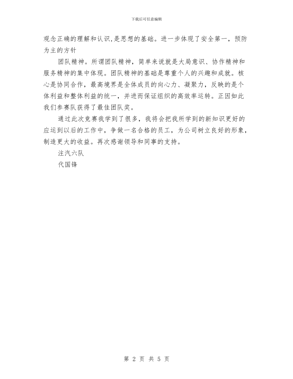 HSE知识竞赛心得体会与HSE管理培训学习心得体会汇编_第2页