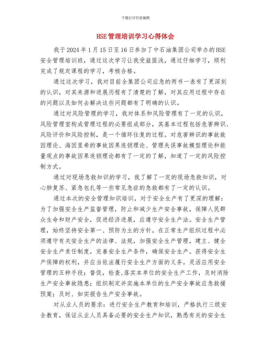 HSE知识竞赛心得体会与HSE管理培训学习心得体会汇编_第3页