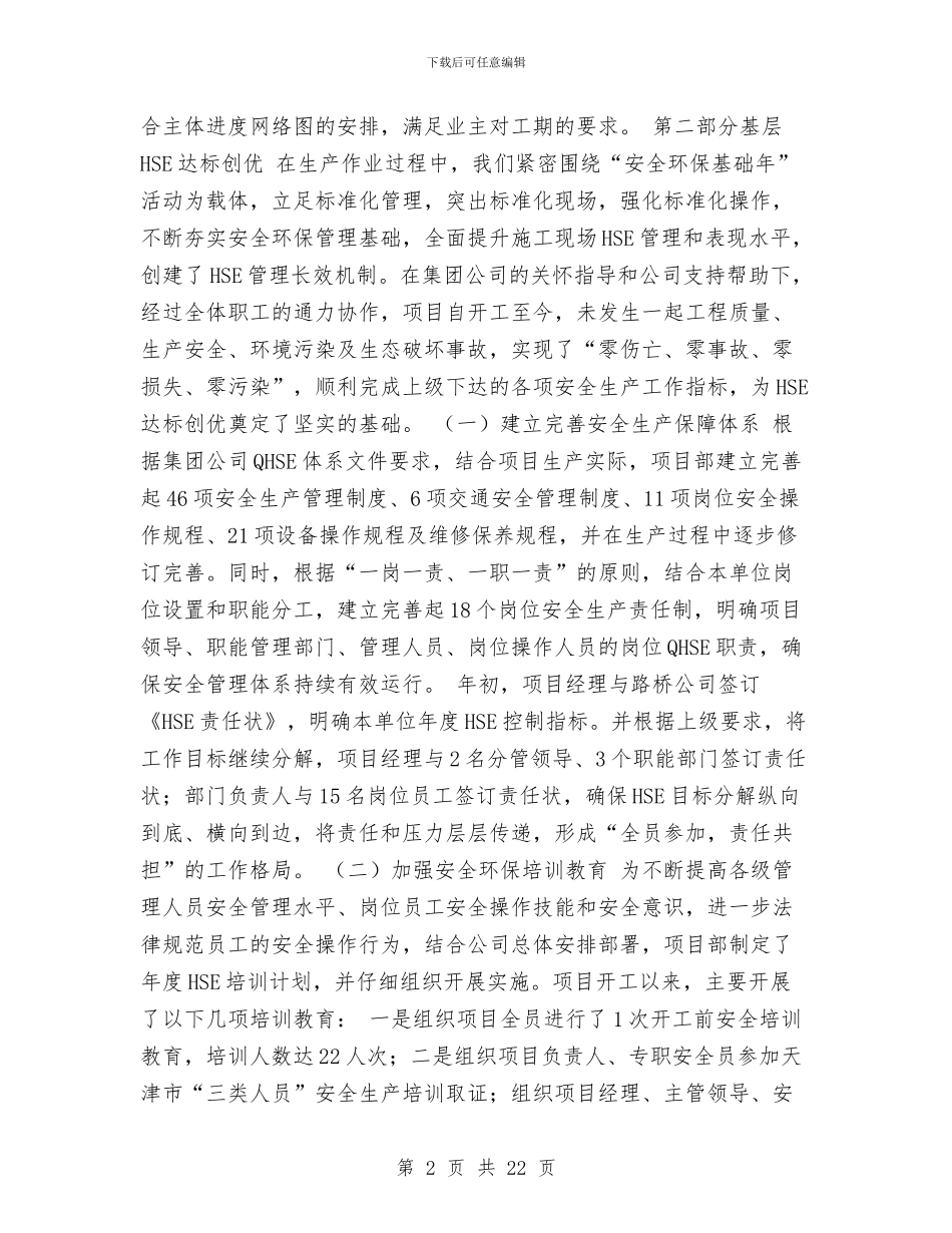 HSE标准化管理运用总结与HSE职责实施计划工作计划汇编_第2页
