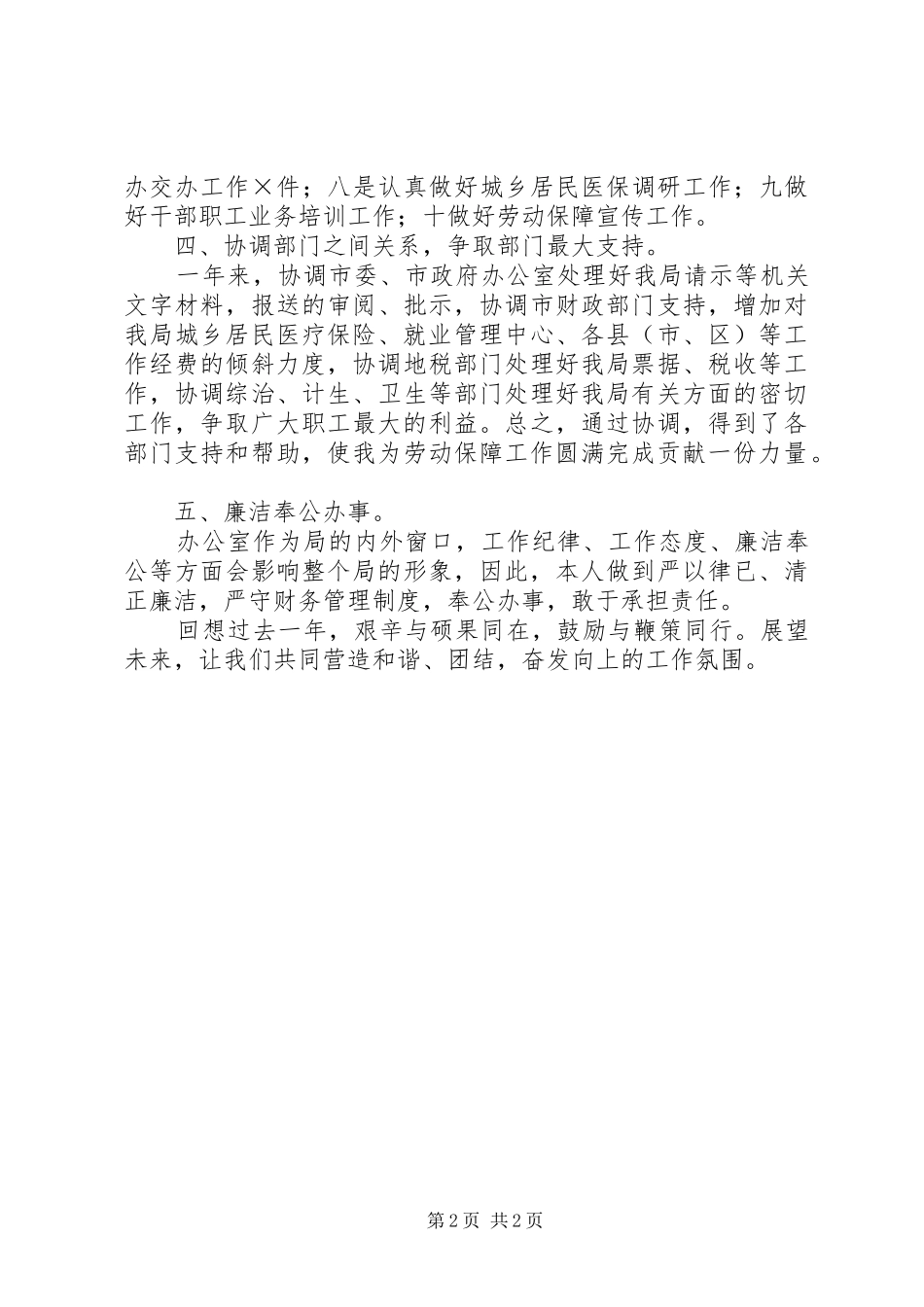 人保局主任述职述廉_第2页