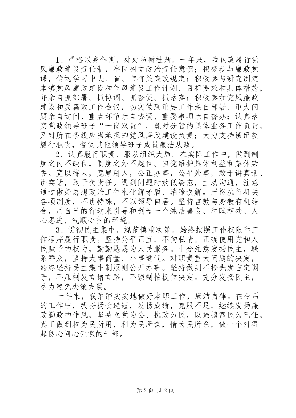 个人年度述责述廉报告_第2页