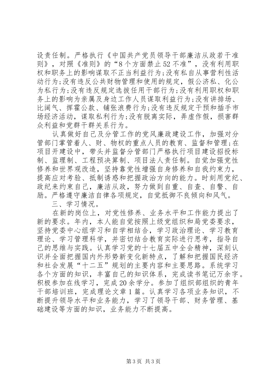 XX年教育局副局长个人述职报告范文_第3页