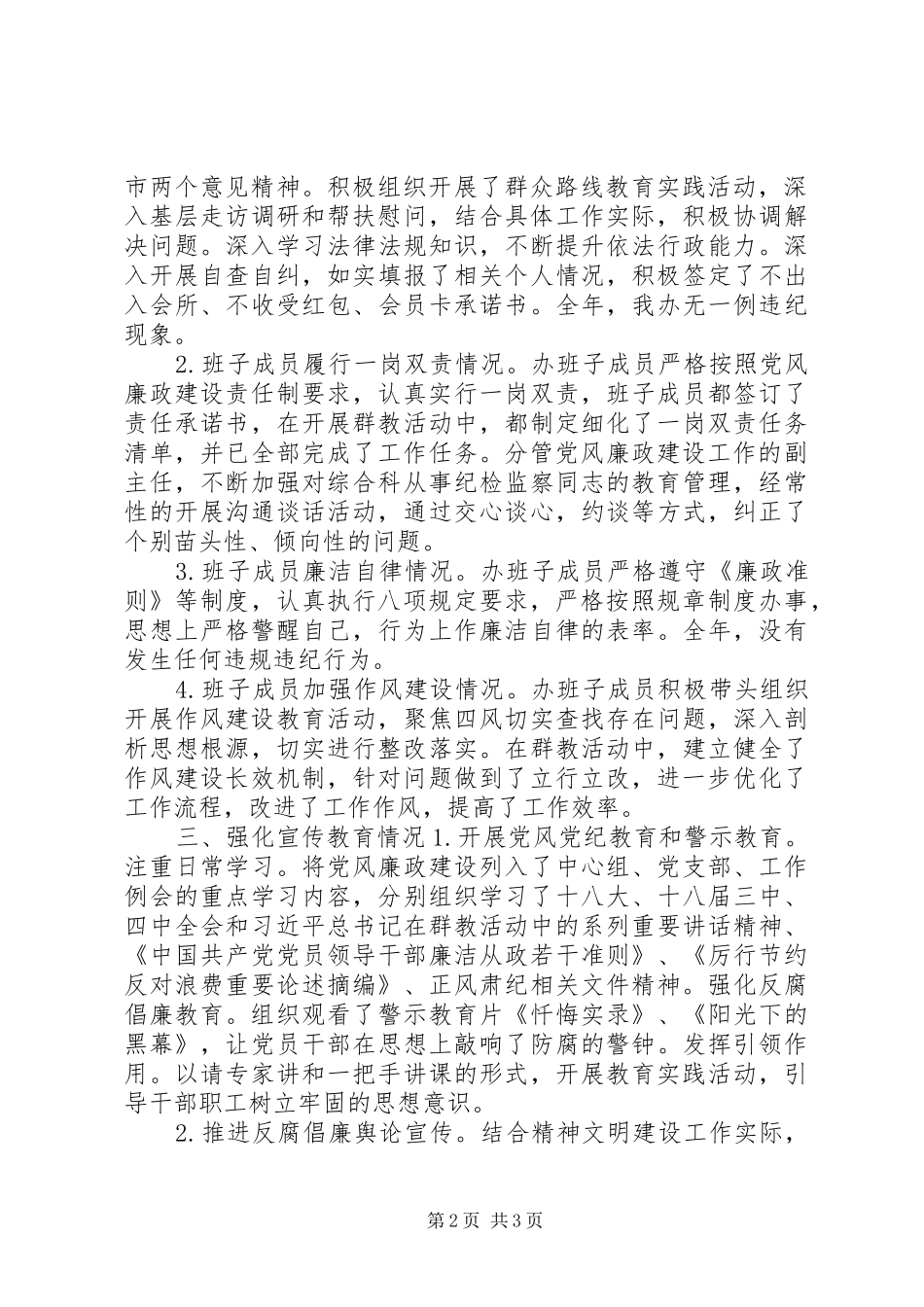 XX年度市精神文明建设办公室领导班子述责述廉报告_第2页