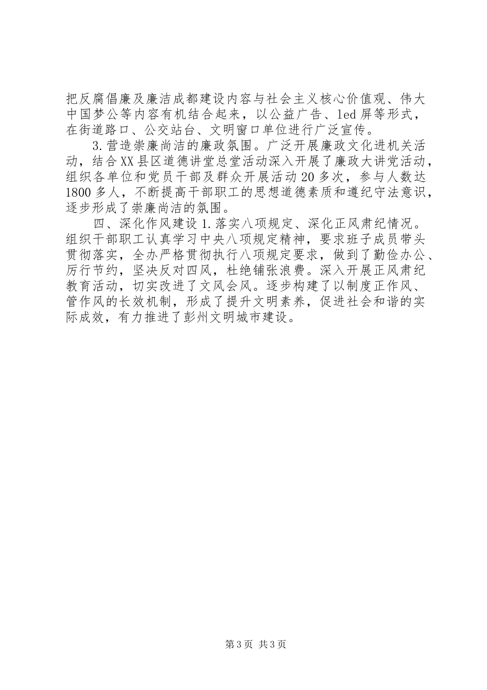 XX年度市精神文明建设办公室领导班子述责述廉报告_第3页