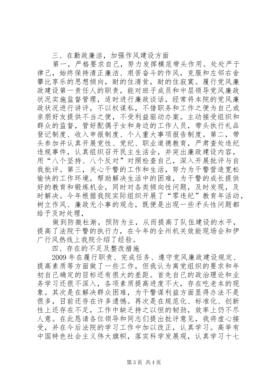 法院书记述职报告_第3页