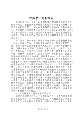 法院书记述职报告