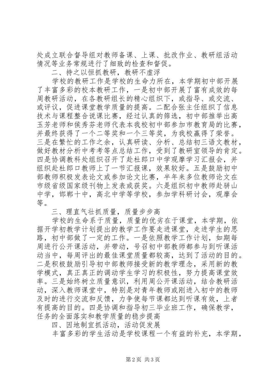 XX年教务处述职报告_第2页