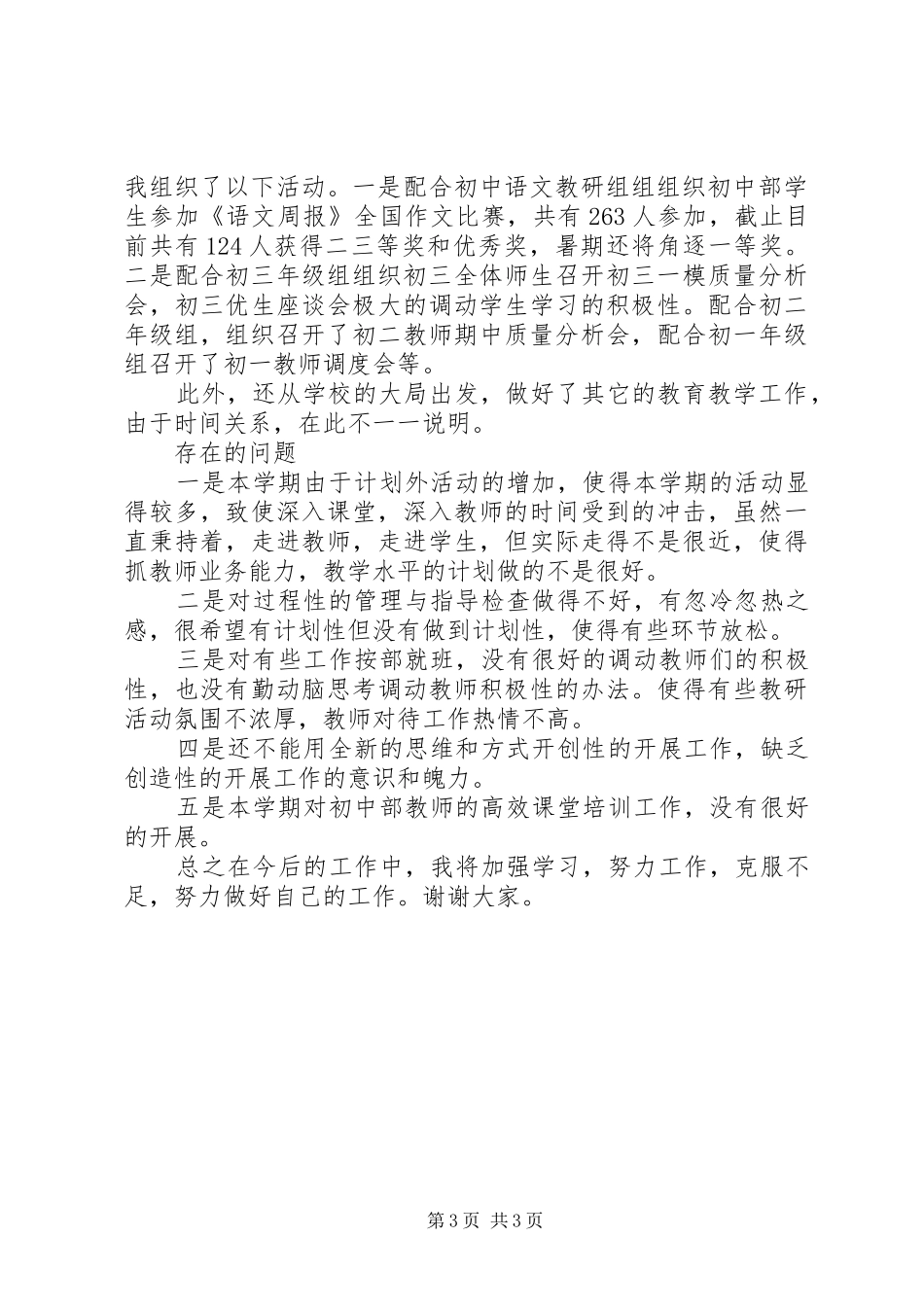 XX年教务处述职报告_第3页