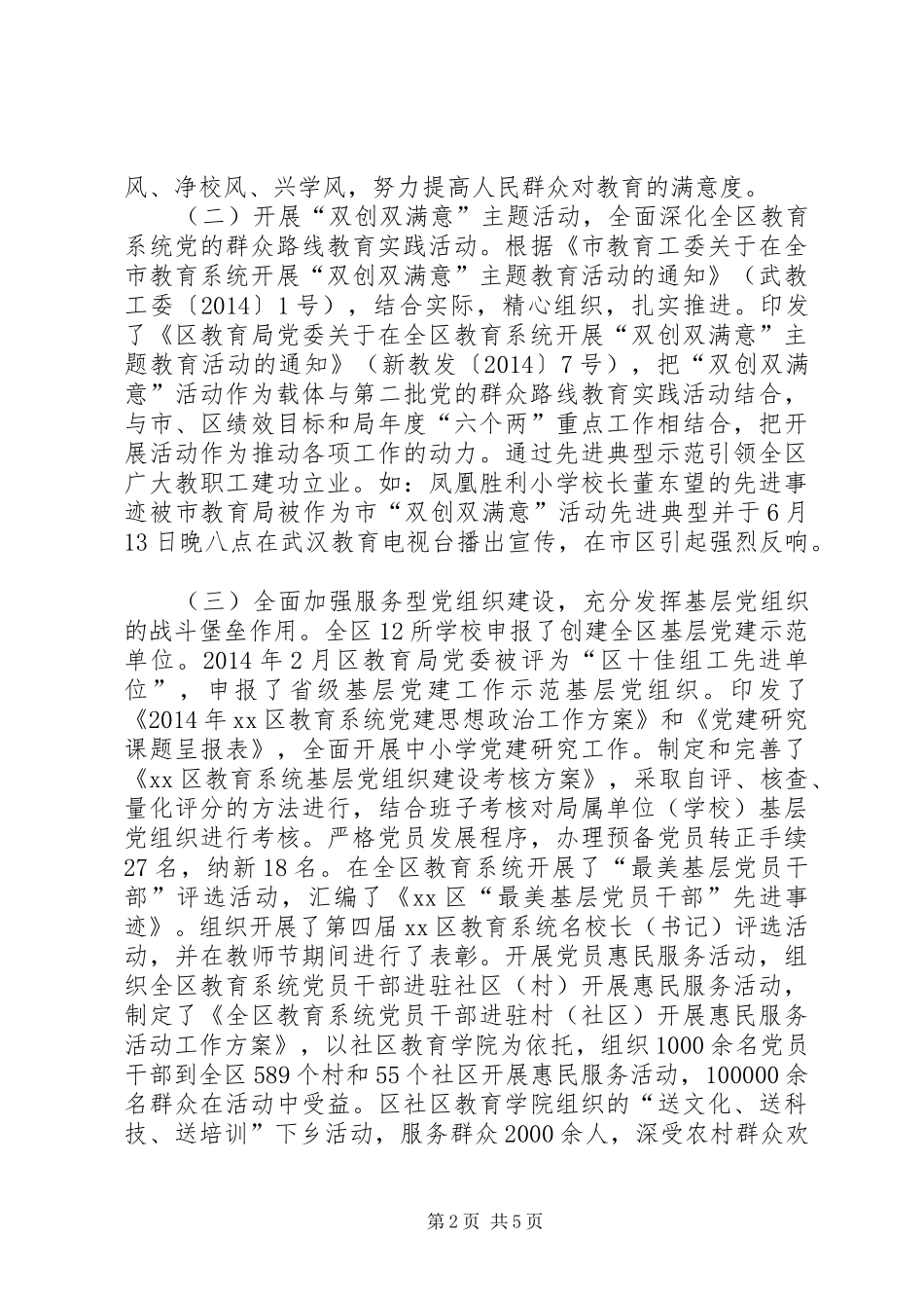 区教育局党委书记述职报告_第2页