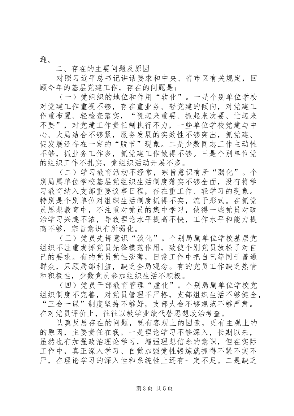 区教育局党委书记述职报告_第3页