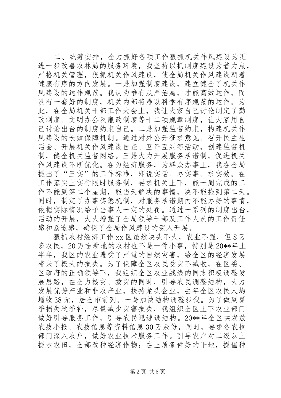 农林局局长述职报告_第2页