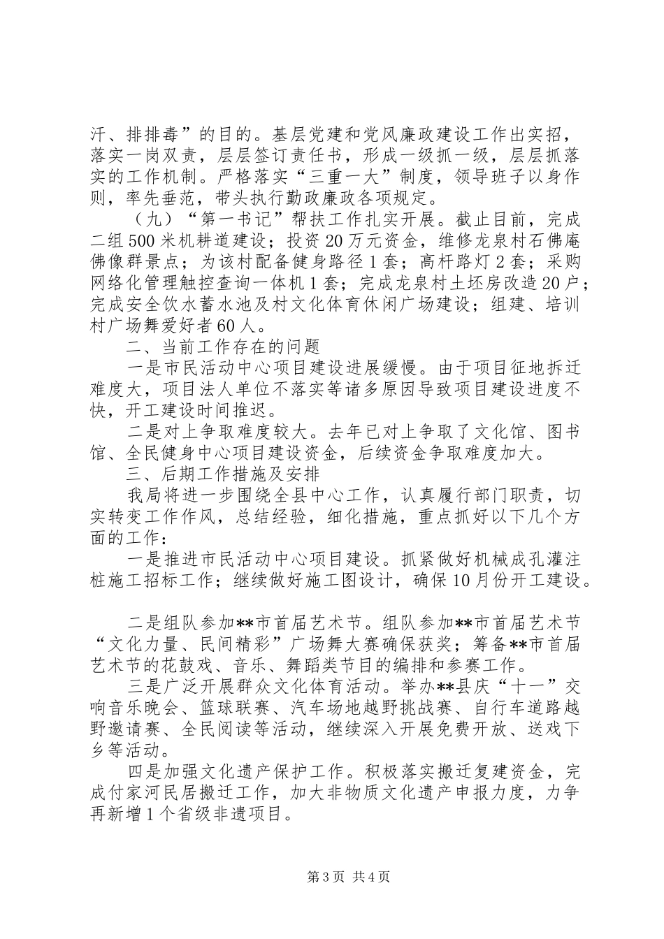 县文化体育局领导班子述职报告_第3页