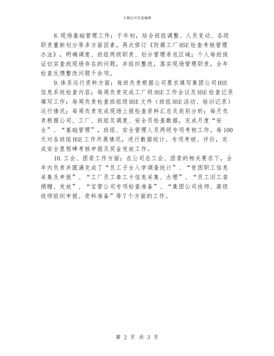 HSE管理个人工作总结_第2页