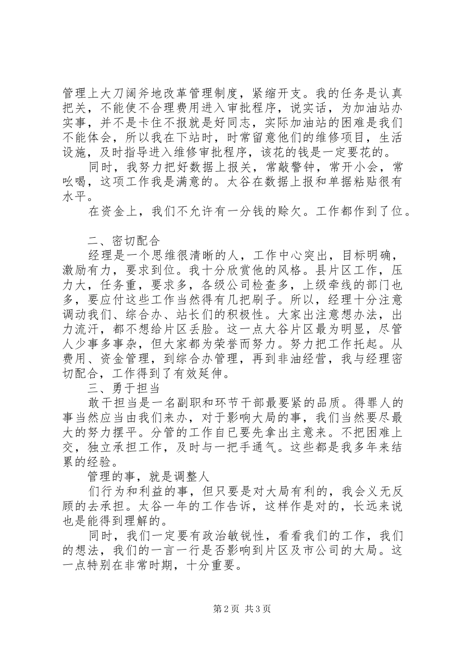 公司政工办述职述廉_第2页
