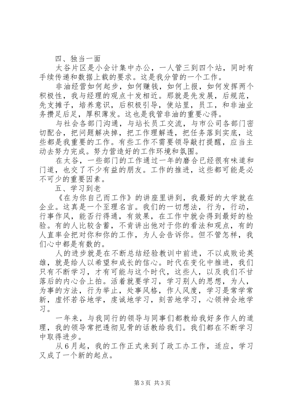 公司政工办述职述廉_第3页