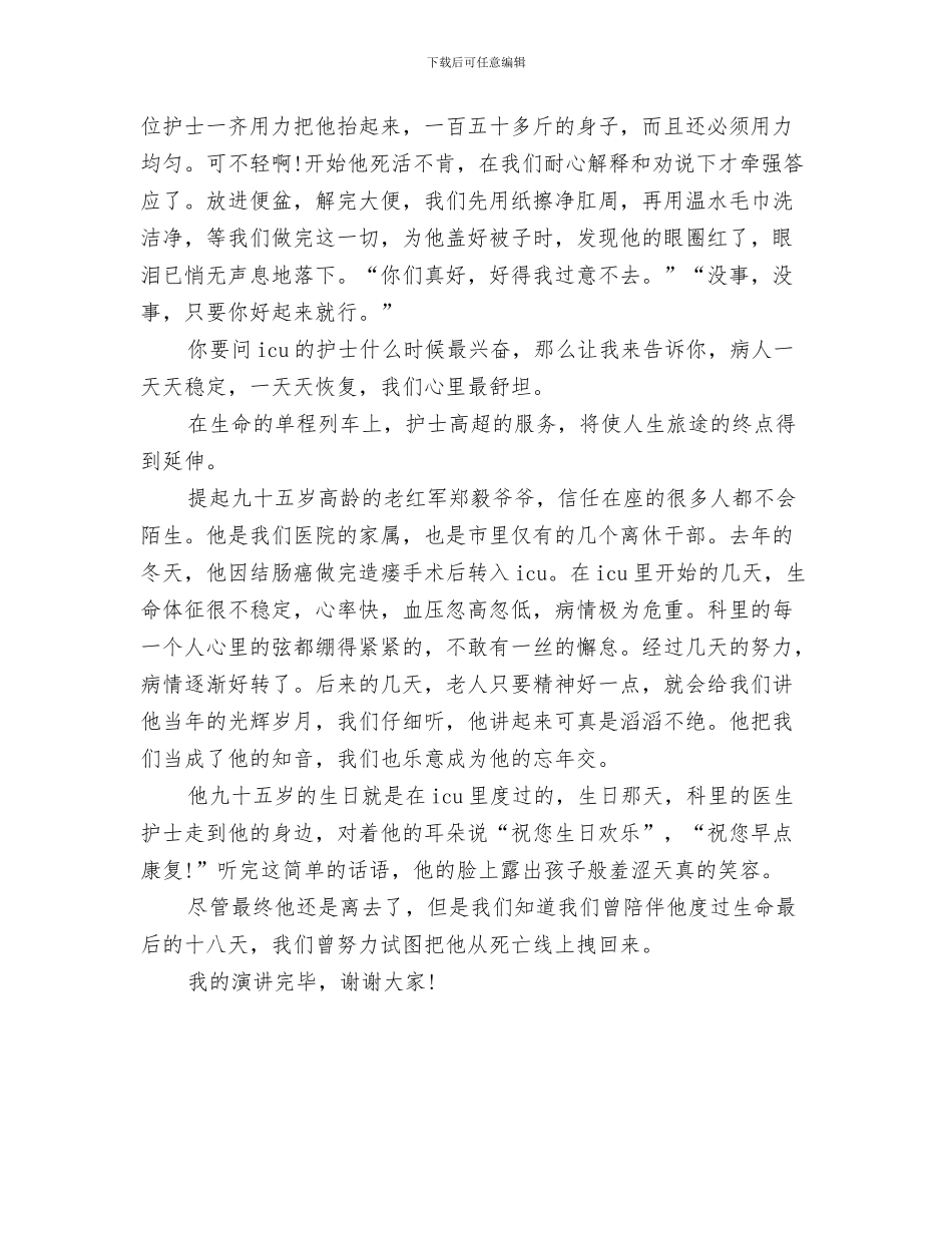 IBM发布全球HR研究报告与ICU重症监护室护士节护士演讲稿范文汇编_第3页