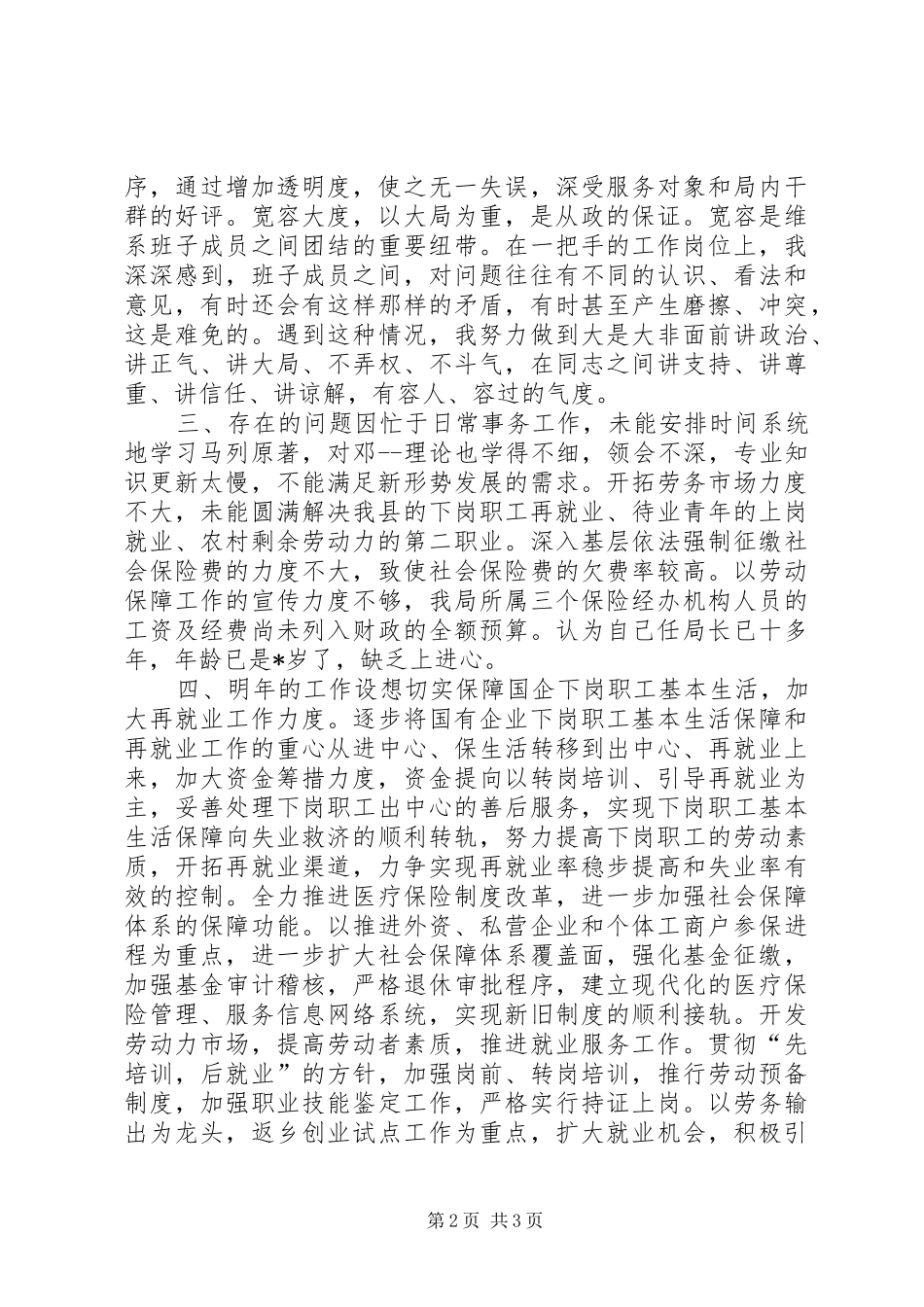 县劳动和社会保障局述职述廉报告_第2页