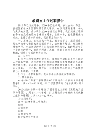 教研室主任述职报告
