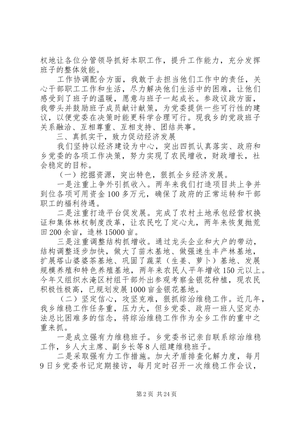 乡镇长述职述廉报告范文模板_第2页