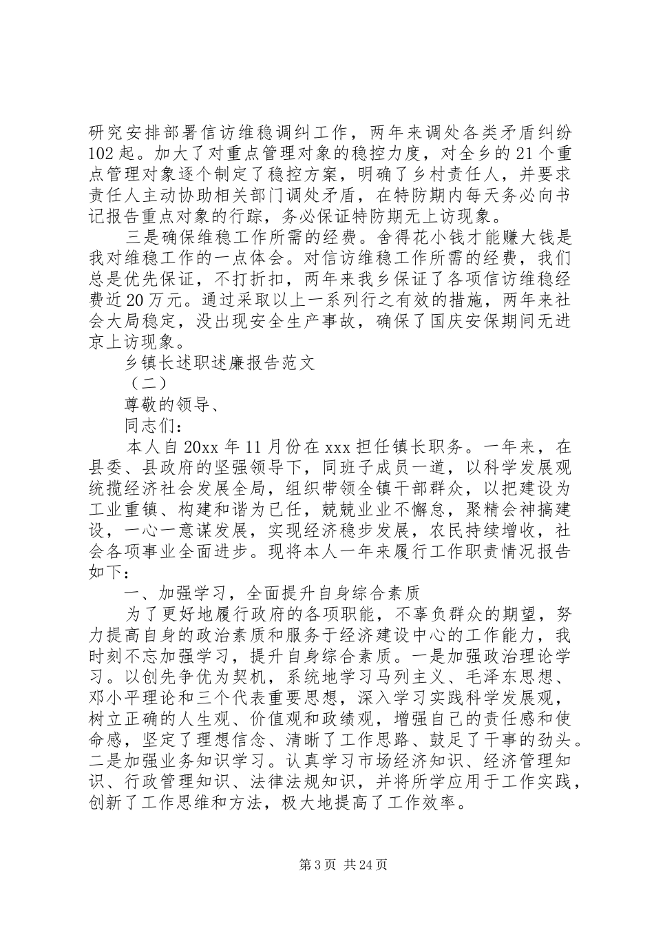 乡镇长述职述廉报告范文模板_第3页