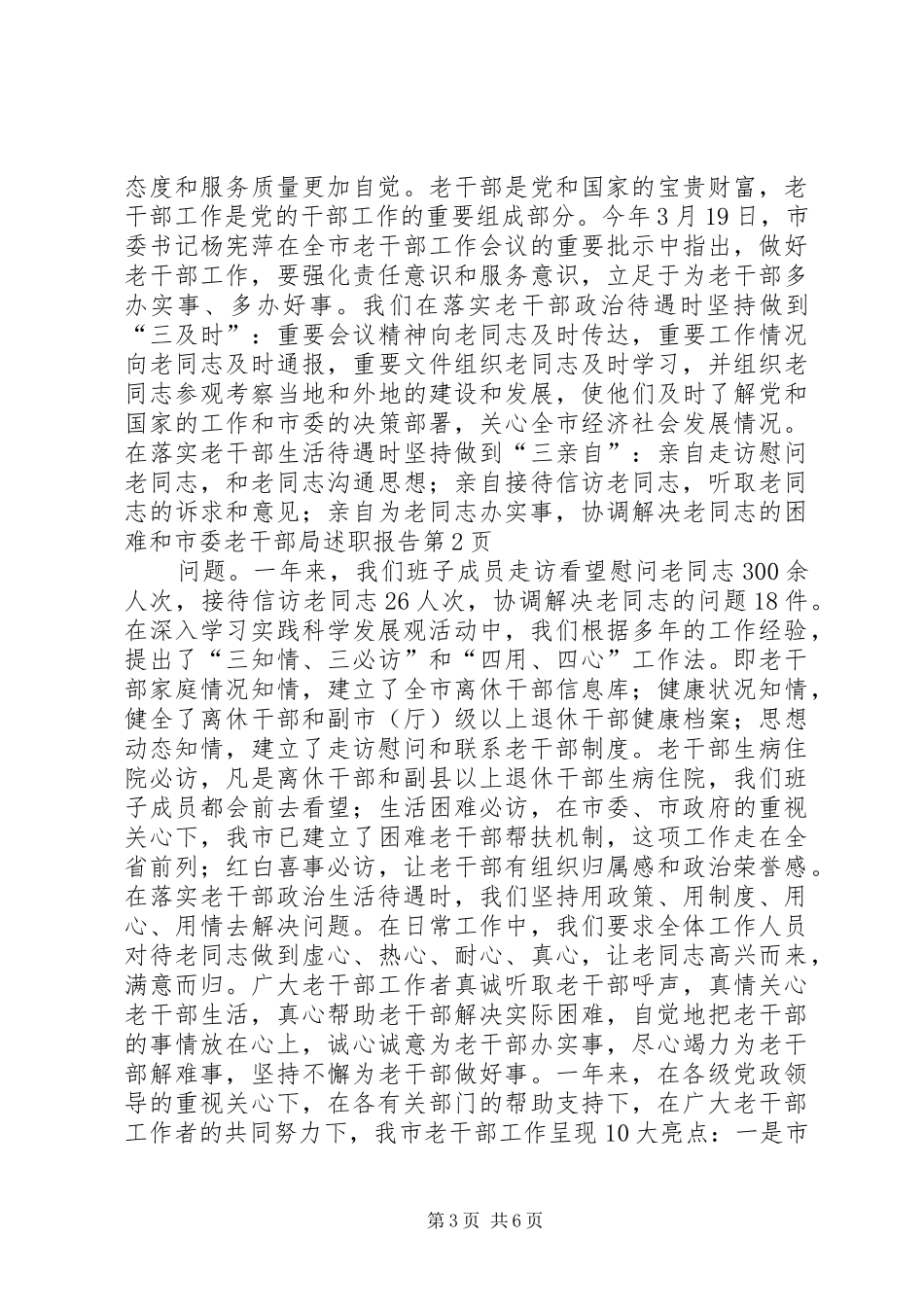 市委老干部局述职报告_第3页