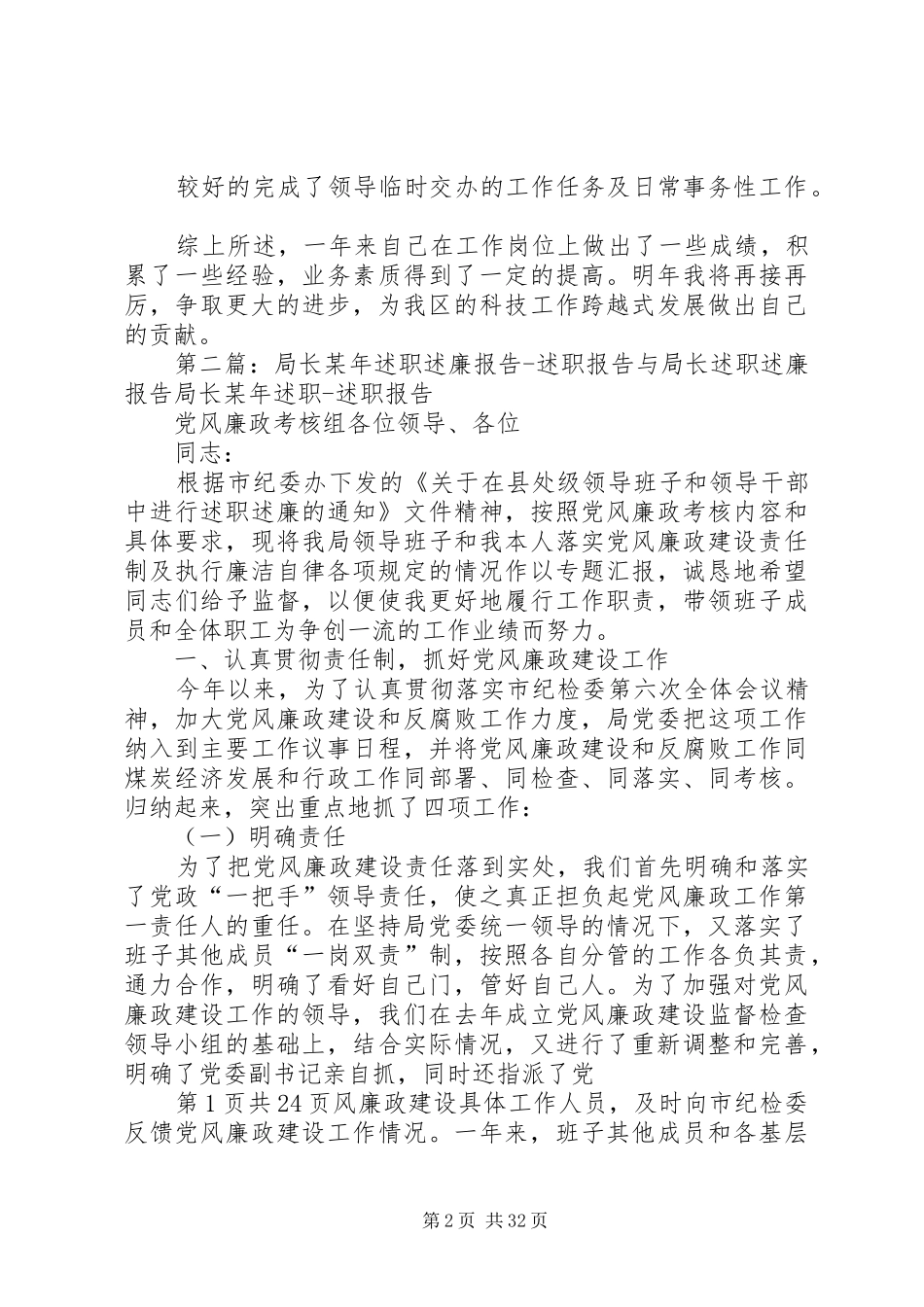 农业局长述职述廉报告_第2页