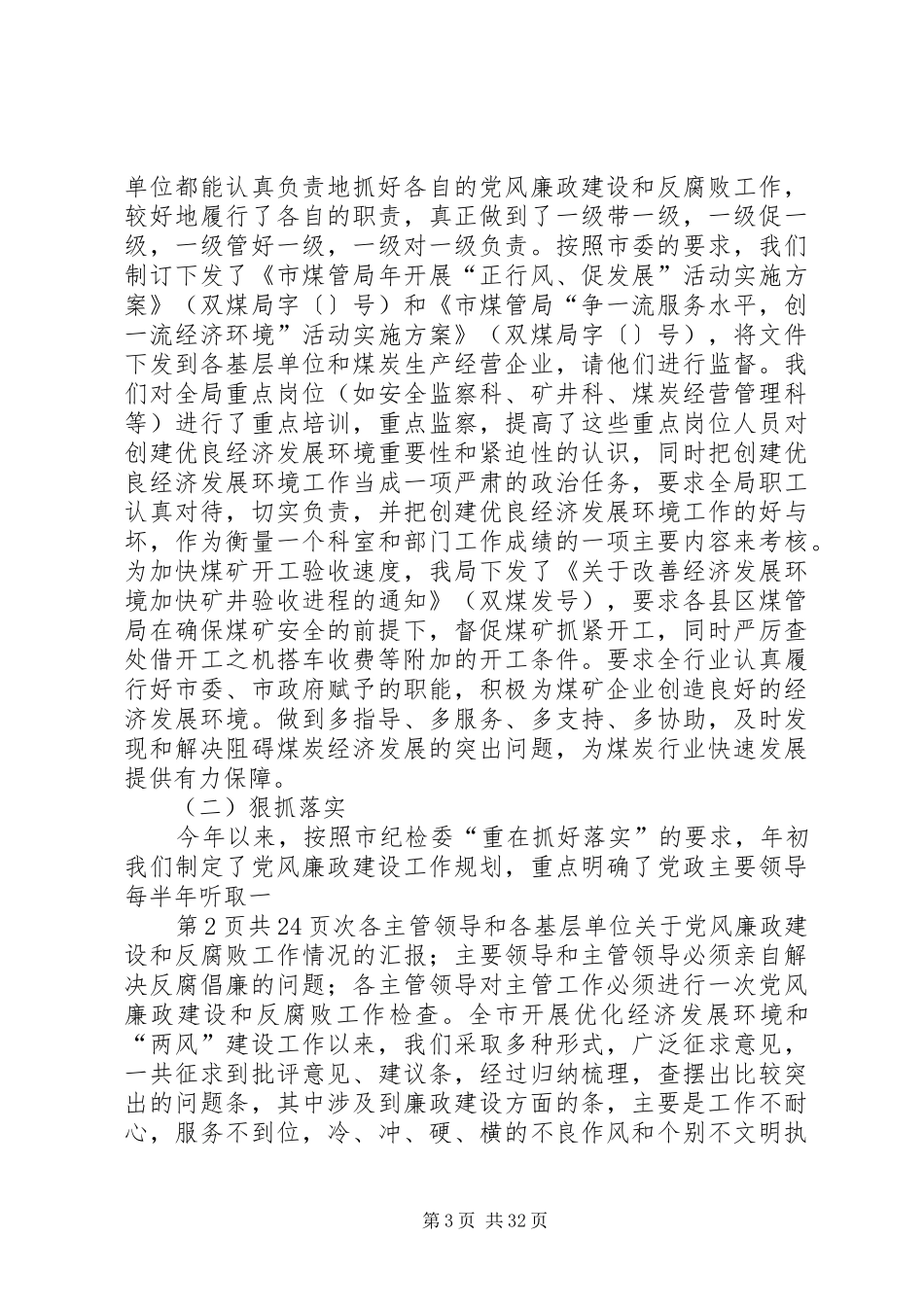 农业局长述职述廉报告_第3页