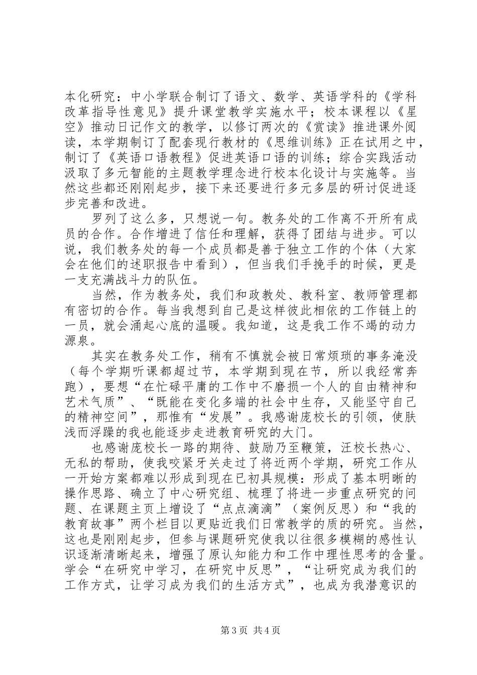 某某年述职报告（教务主任）_第3页