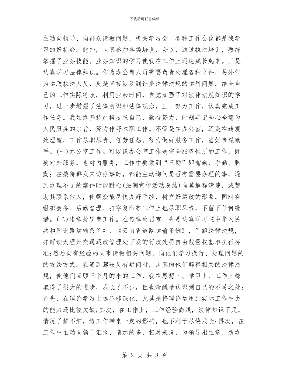 Ian事业单位年度个人考核总结与ICU护士工作总结范文汇编_第2页
