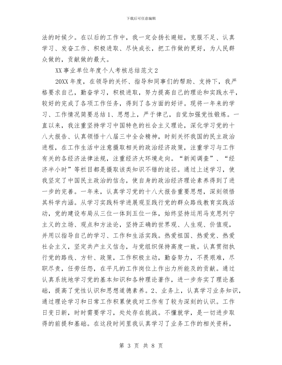 Ian事业单位年度个人考核总结与ICU护士工作总结范文汇编_第3页