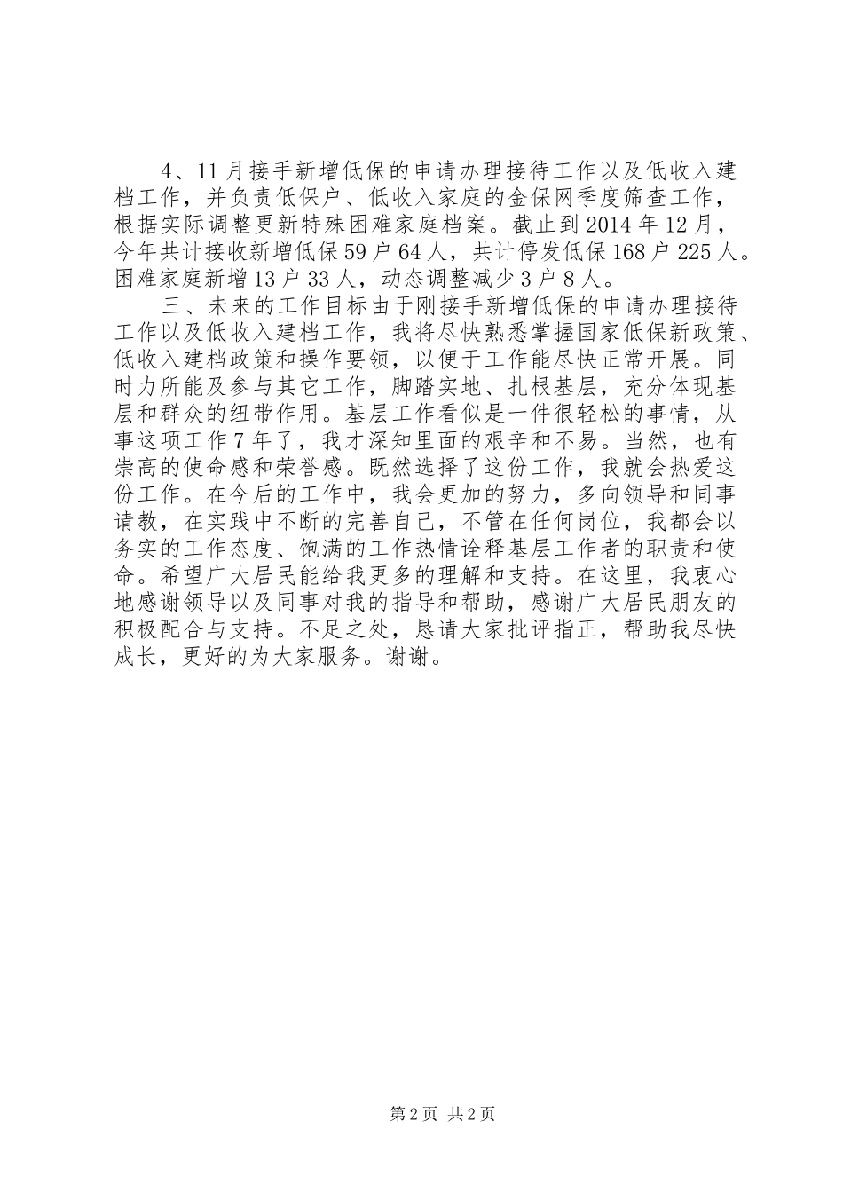 社区工作者年度述职报告_第2页