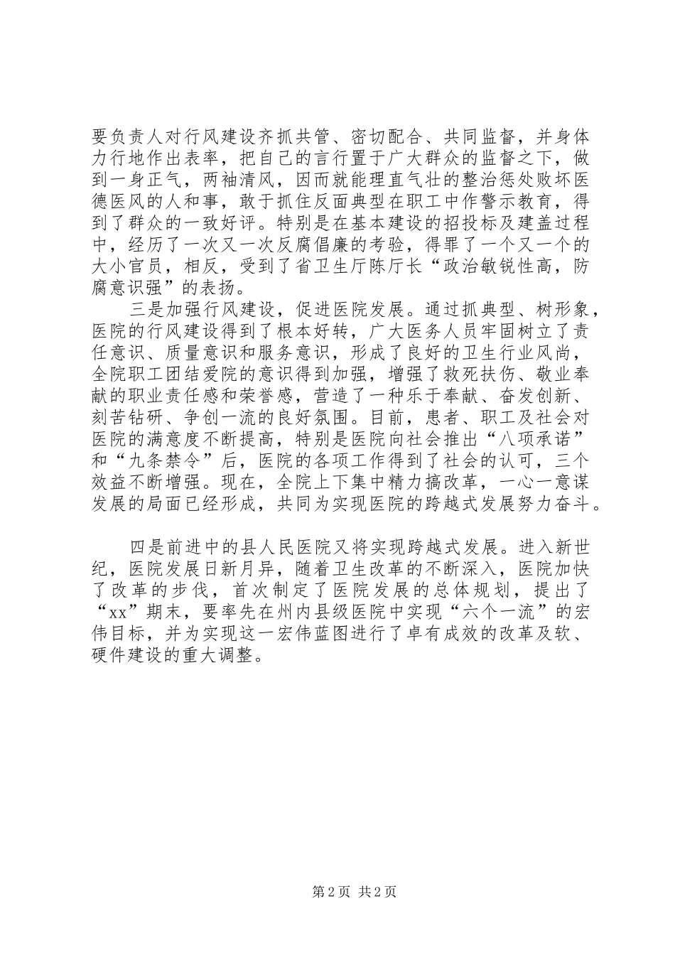 XX年二甲医院述职述廉汇报_第2页