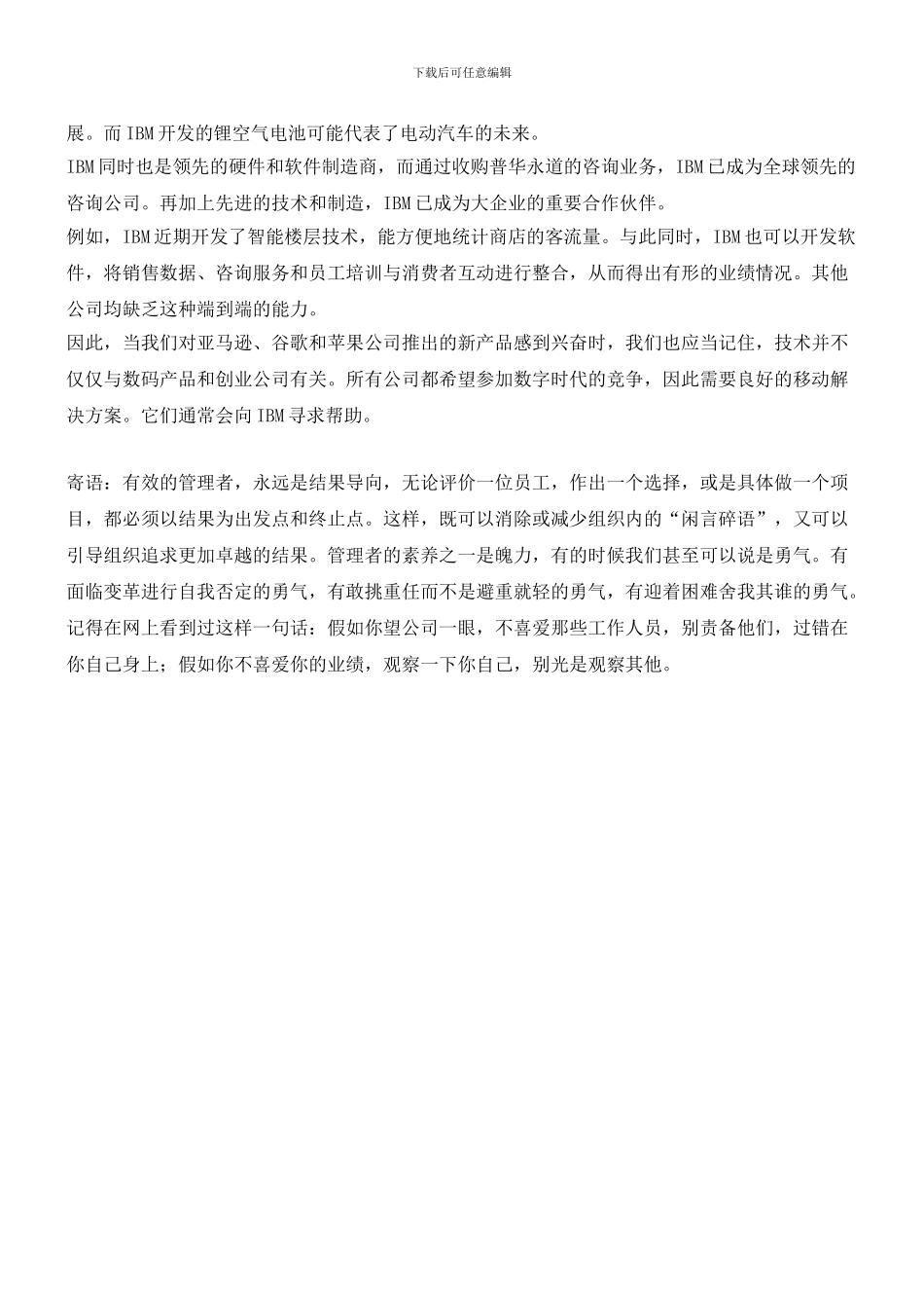IBM移动战略5大要素_第3页