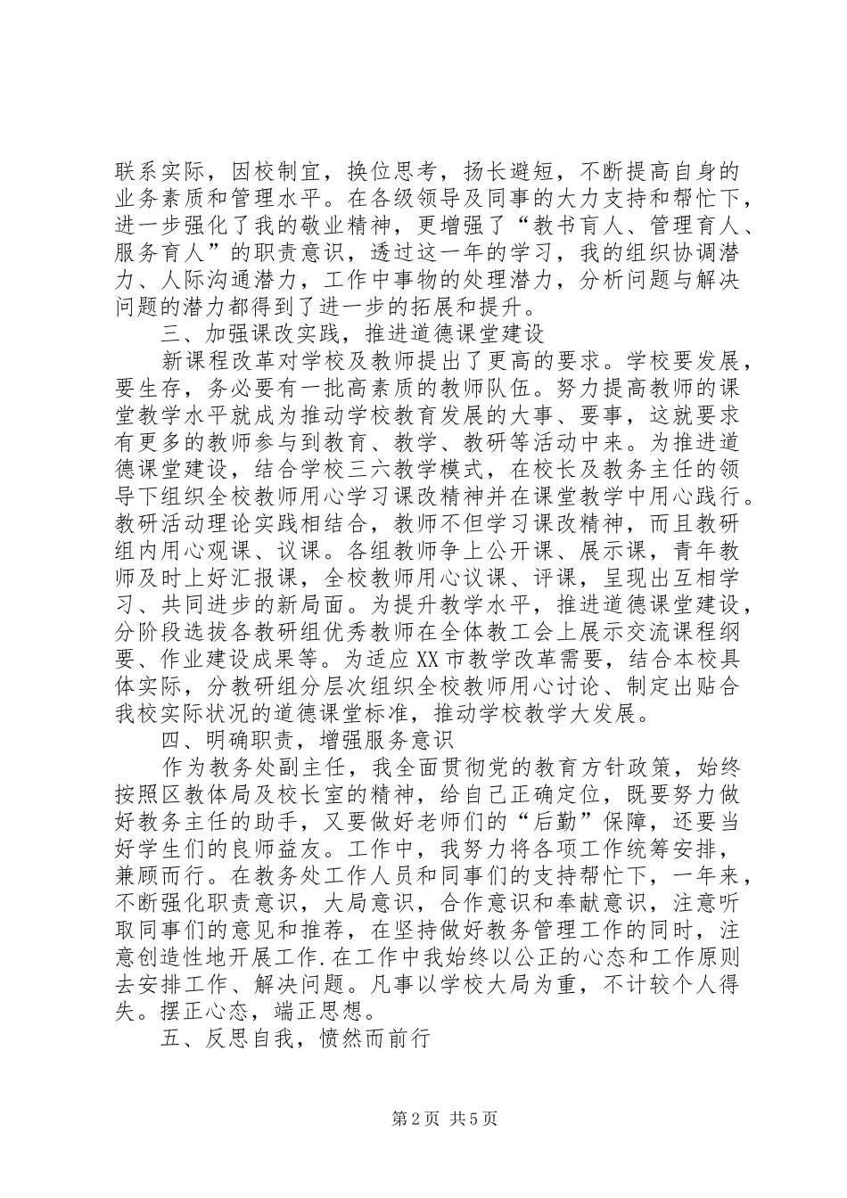 教务副主任述职报告_第2页