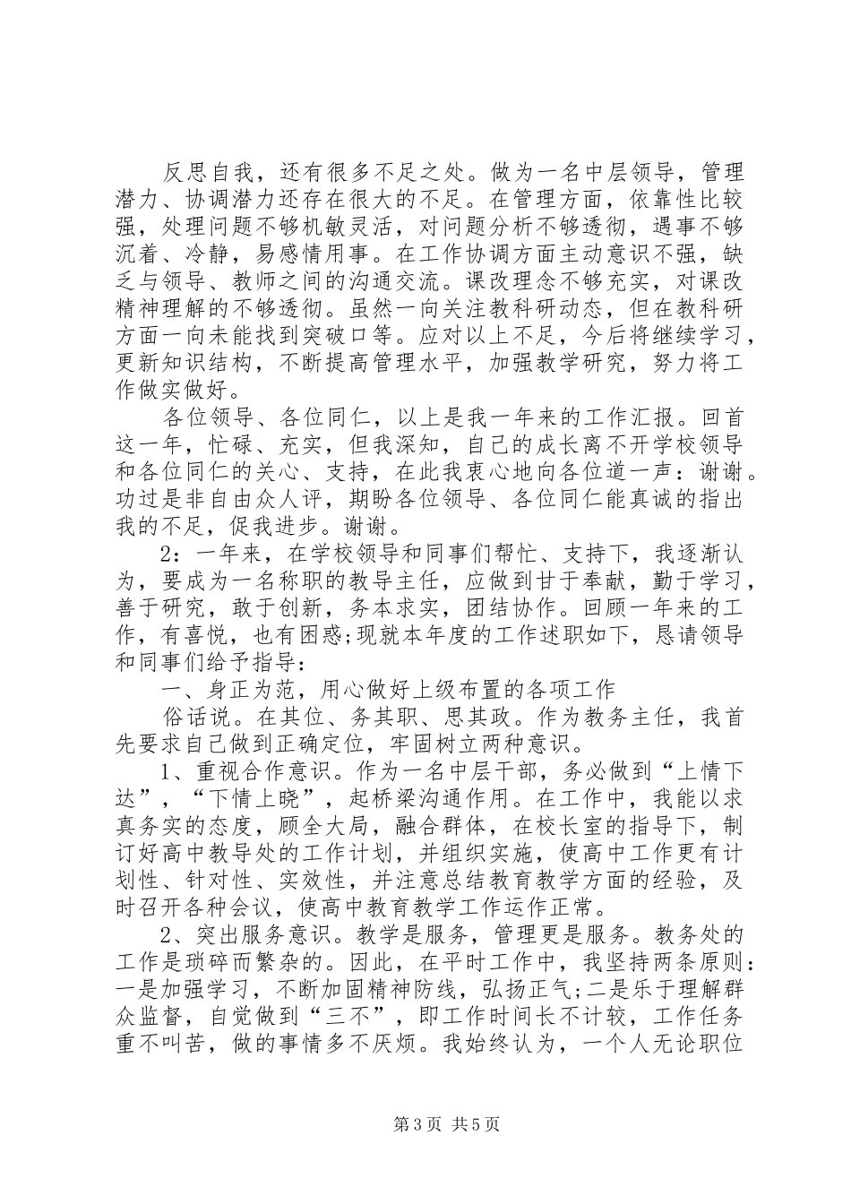 教务副主任述职报告_第3页