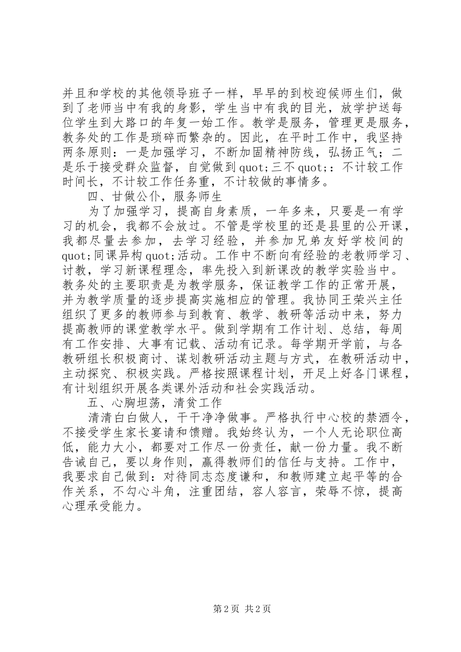 教务副主任个人年终述职报告范文_第2页