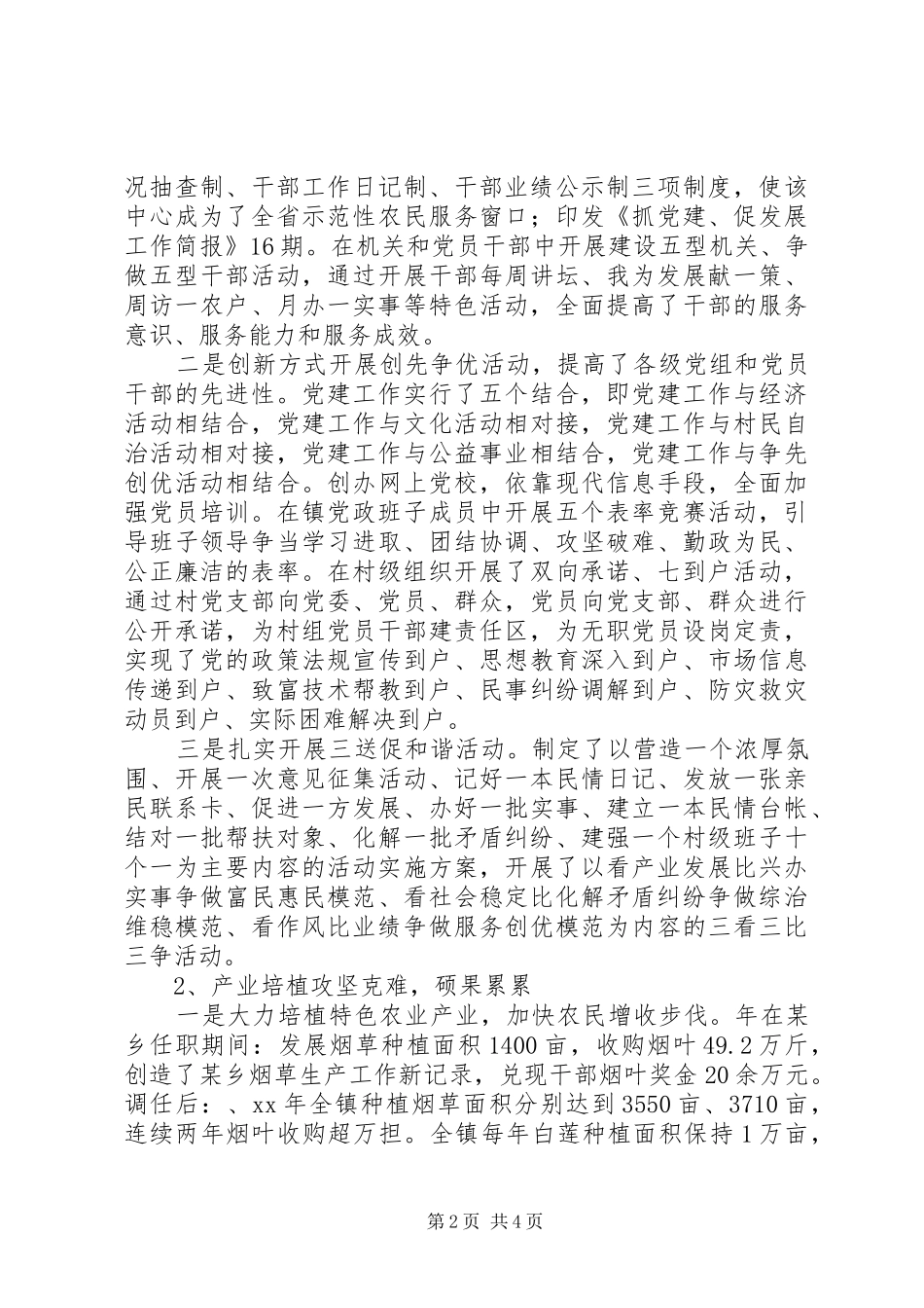 党委干部述职述廉报告范文_第2页