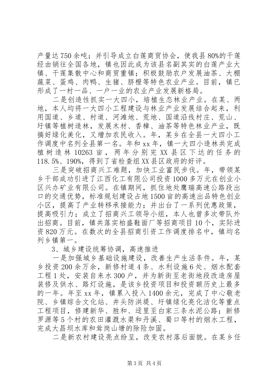 党委干部述职述廉报告范文_第3页