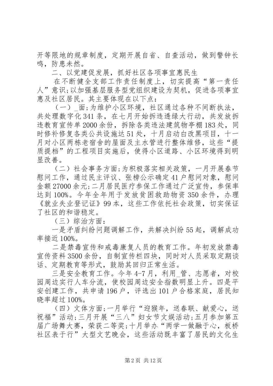 社区工作述职报告例文_第2页