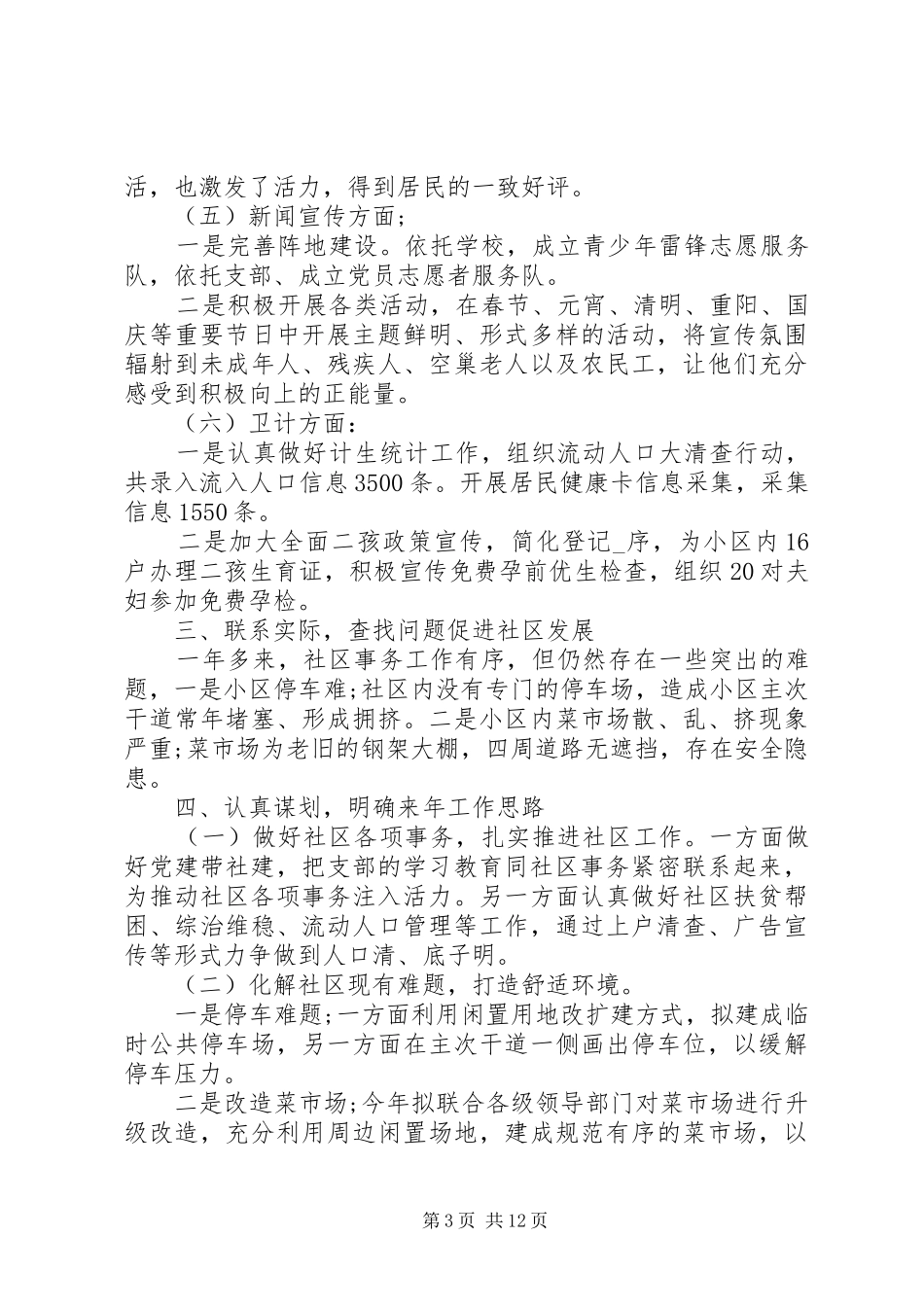 社区工作述职报告例文_第3页