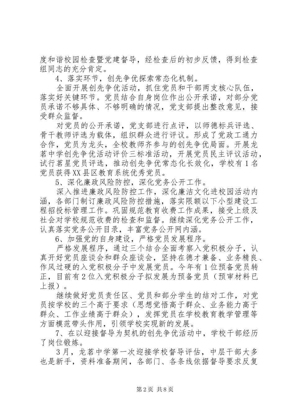 乡镇党委书记述职述廉交流材料_第2页