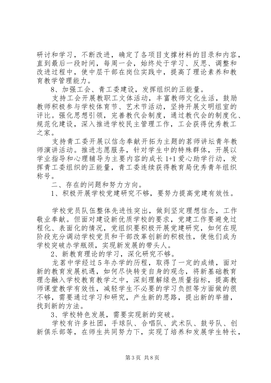 乡镇党委书记述职述廉交流材料_第3页